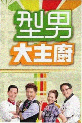 旅行的第二种方式综艺海报