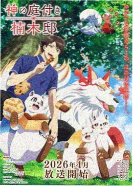 机械心脏机甲动漫海报